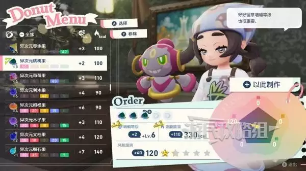宝可梦传说ZADLC甜甜圈制作效果推荐 好用甜甜圈食谱推荐 宝可梦传说ZADLC甜甜圈制作效果推荐 好用甜甜圈食谱推荐