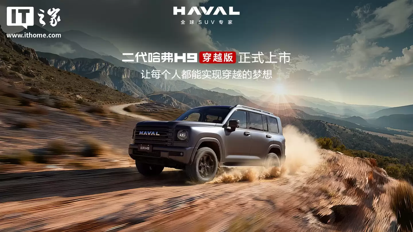 ���ǹ��� H9 ��Խ�� SUV ���У����� AT ̥����˫���䣬��ʱ���¼� 23.29 ��Ԫ��