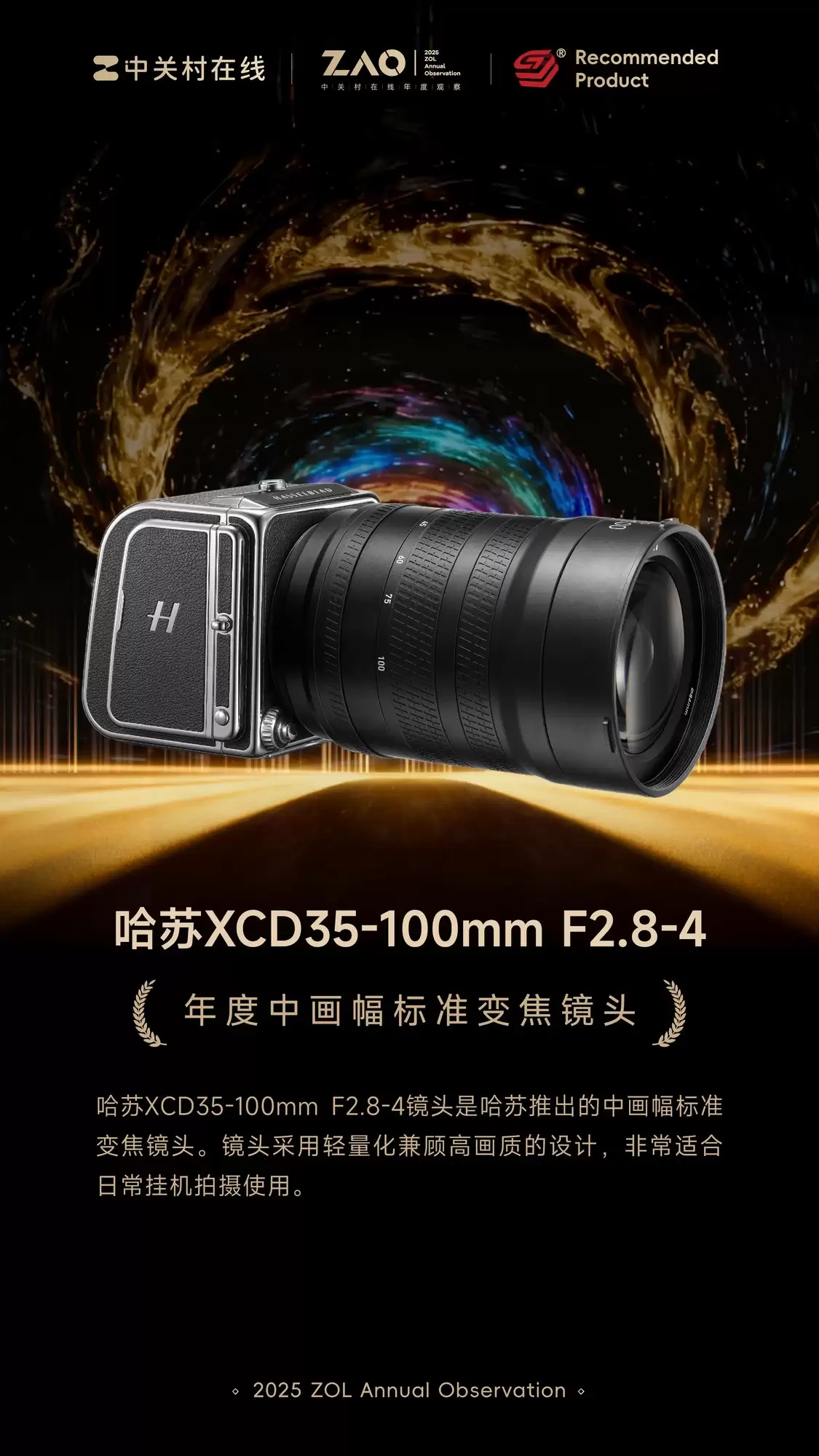 ZOL�Ƽ�2025����л�����׼�佹��ͷ������XCD35-100mmE F2.8-4
