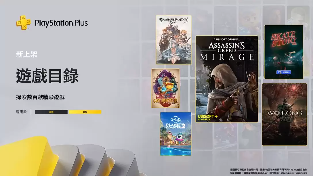 索尼 12 月 PS+ 二三档游戏公布:《刺客信条:幻景》《卧龙:苍天陨落》《碧蓝幻想:Relink》领衔 索尼 12 月 PS+ 二三档游戏公布:《刺客信条:幻景》《卧龙:苍天陨落》《碧蓝幻想:Relink》领衔