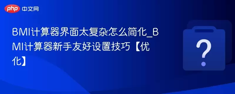 BMI����������̫������ô��_BMI�����������Ѻ����ü��ɡ��Ż���