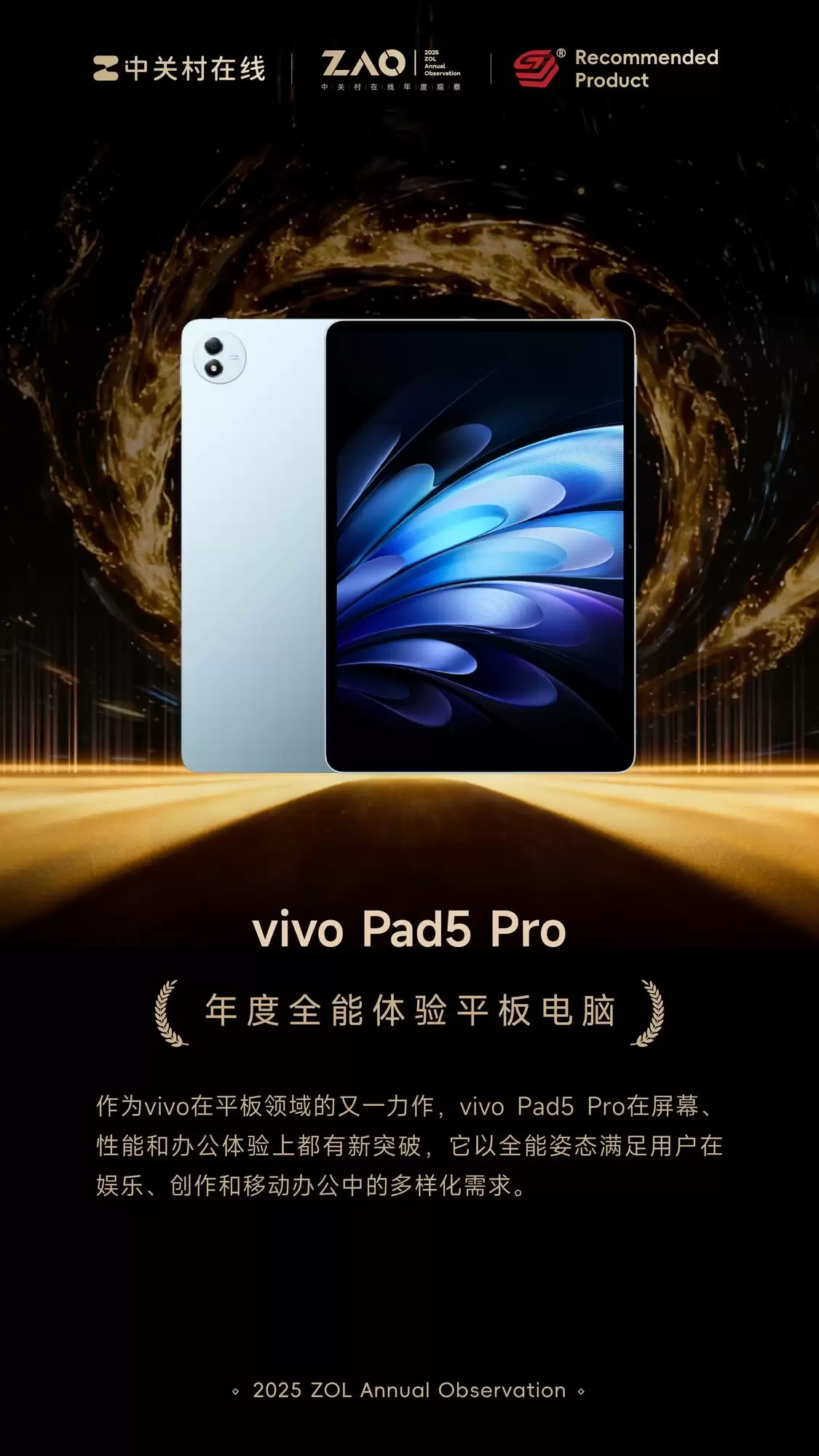 ZOL�Ƽ�2025���ȫ������ƽ����ԣ�vivo Pad5 Pro