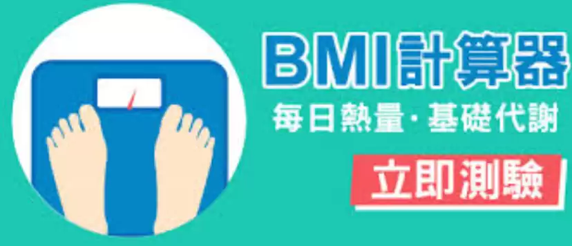 BMI��������� BMI���������߲���