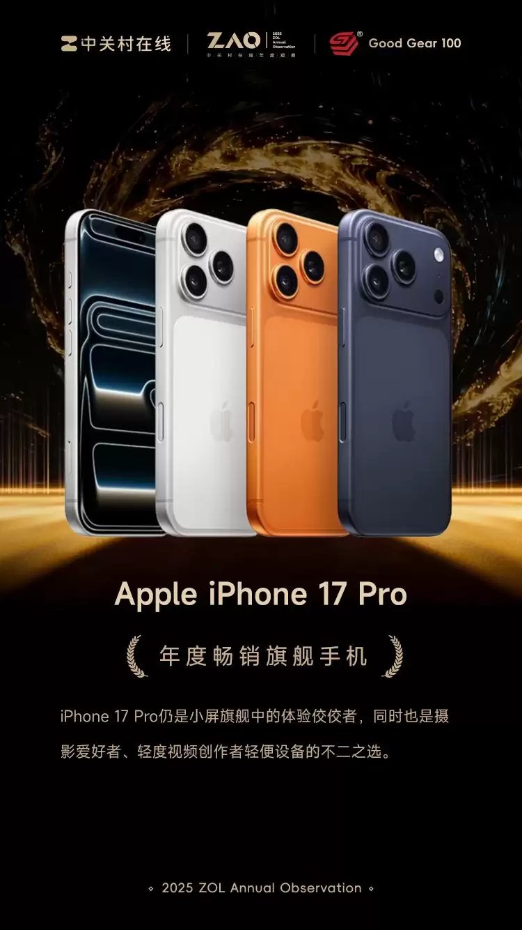 GG100 2025��ȳ����콢�ֻ���Apple iPhone 17 Pro