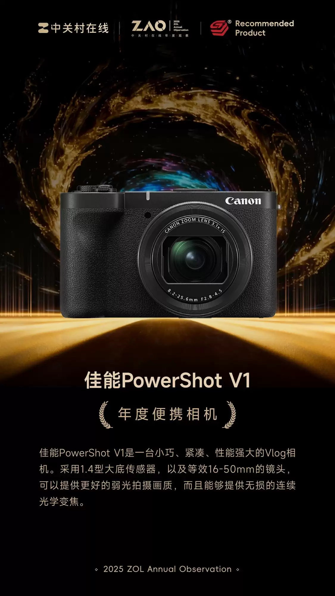 ZOL�Ƽ�2025��ȱ�Я���������PowerShot V1