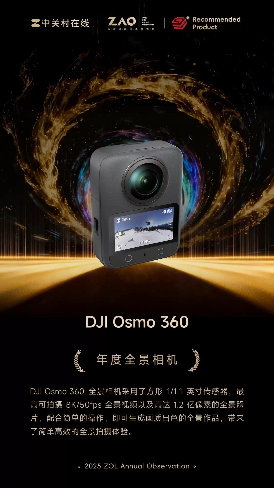 ZOL推荐2025年度全景相机:DJI Osmo 360 ZOL推荐2025年度全景相机:DJI Osmo 360