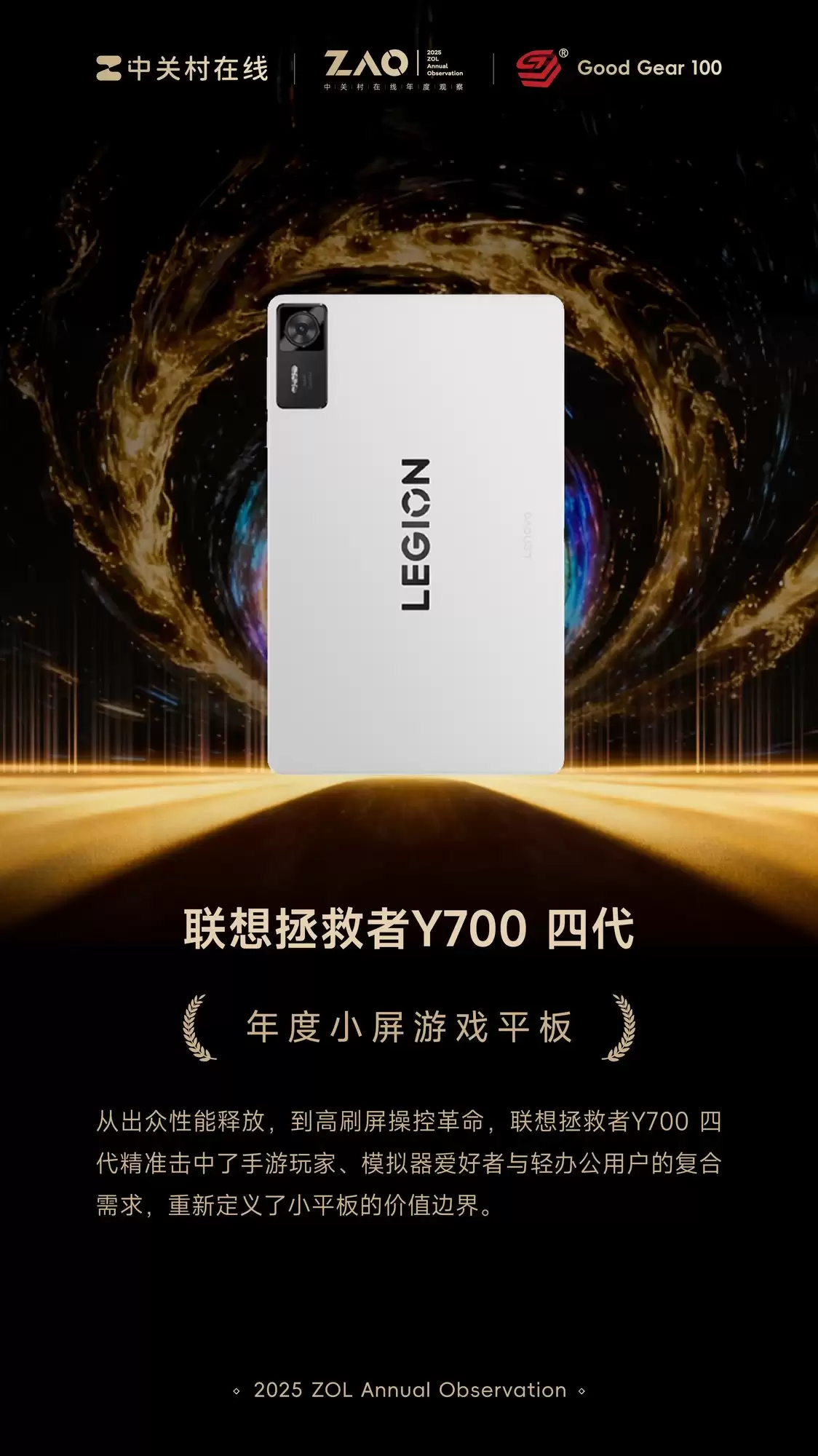 GG100 2025���С����Ϸƽ�壺����������Y700 �Ĵ�