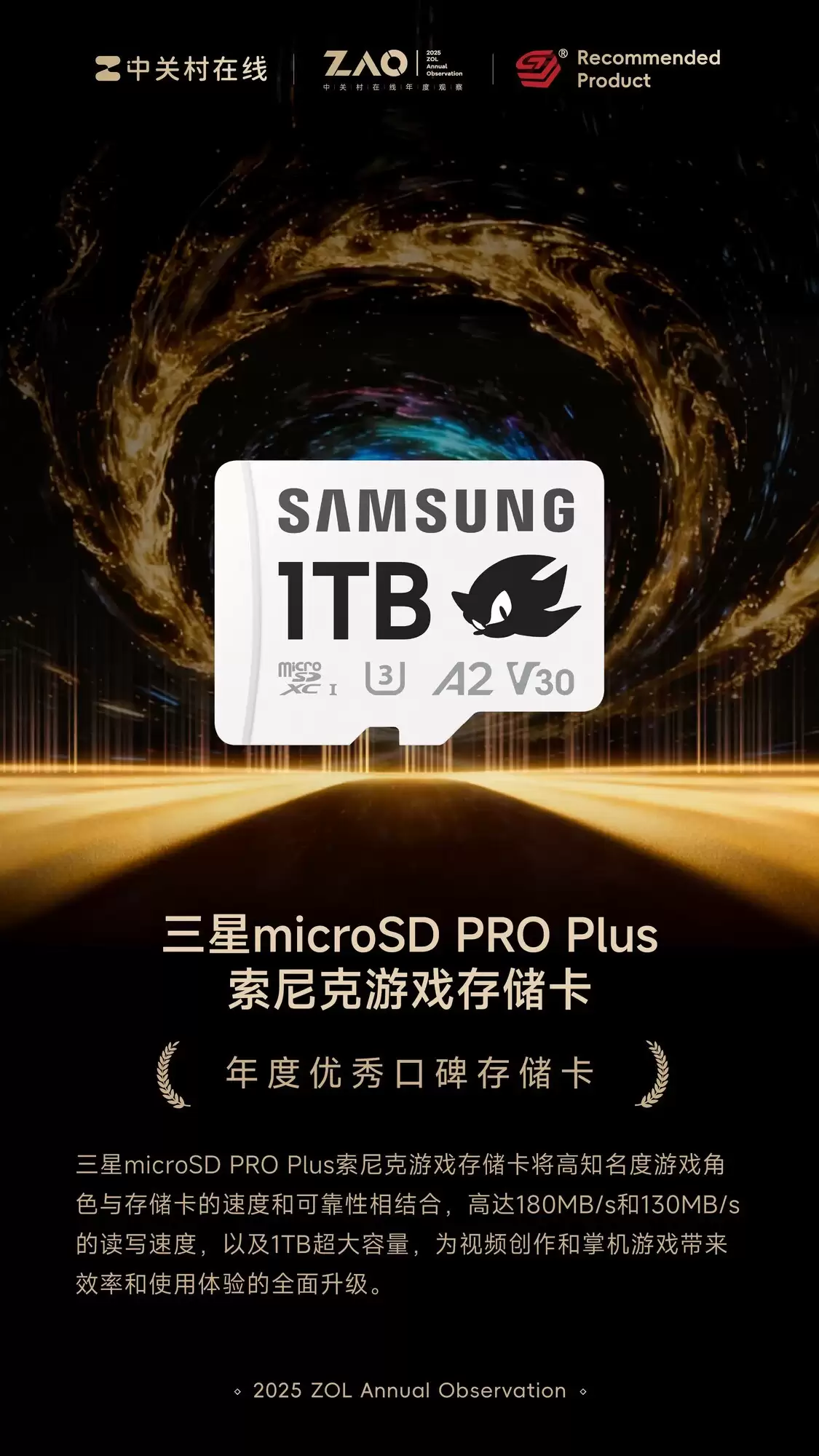 ZOL�Ƽ�2025�������ڱ��洢��������microSD PRO Plus�������Ϸ�洢��