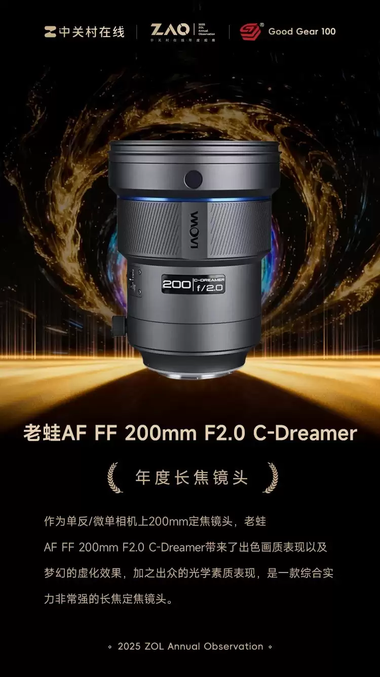 GG100 2025��ȳ�����ͷ������AF FF 200mm F2.0 C-Dreamer