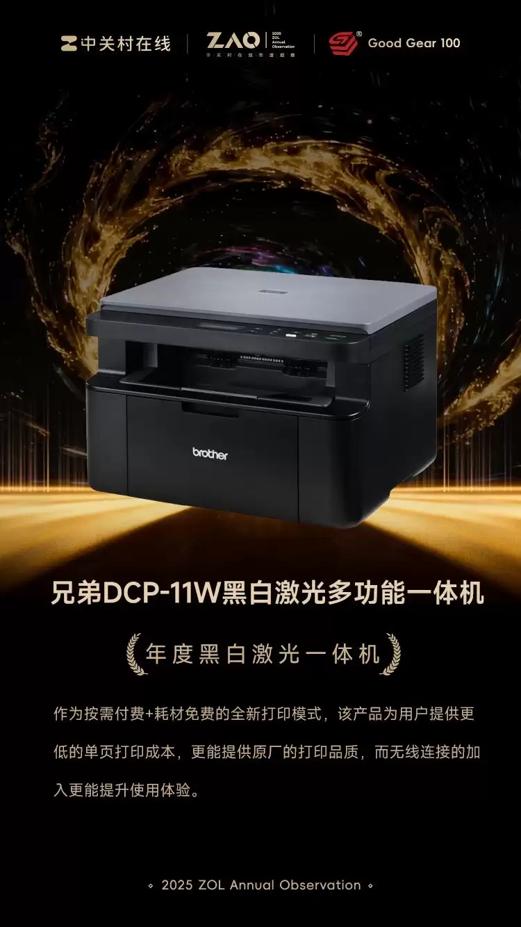 GG100 2025:兄弟DCP-11W黑白激光多功能一体机 GG100 2025:兄弟DCP-11W黑白激光多功能一体机