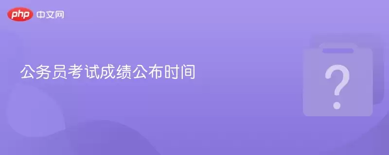 ����Ա���Գɼ�����ʱ��