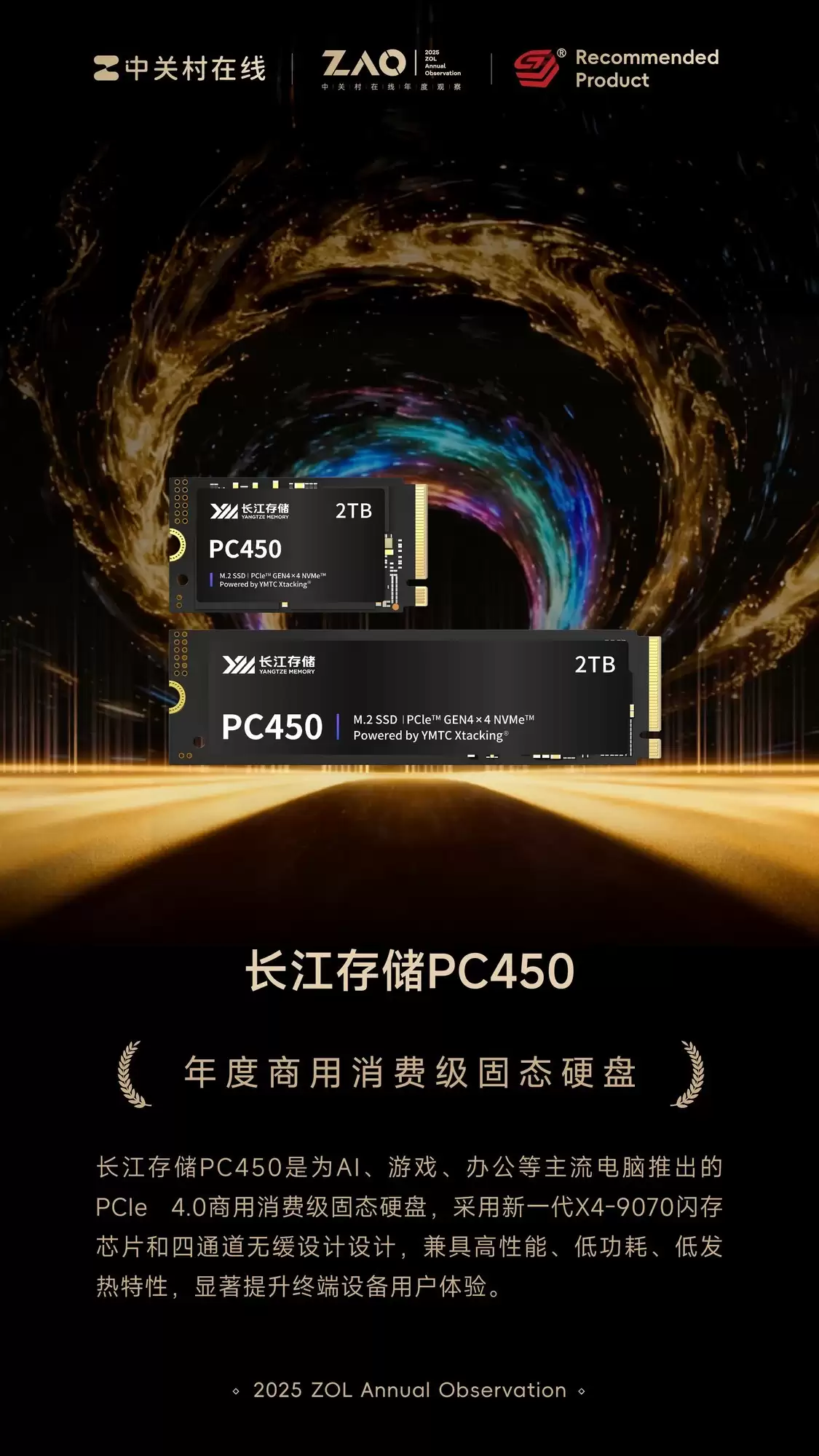 ZOL�Ƽ�2025����������Ѽ���̬Ӳ�̣������洢PC450���Ѽ���̬Ӳ��