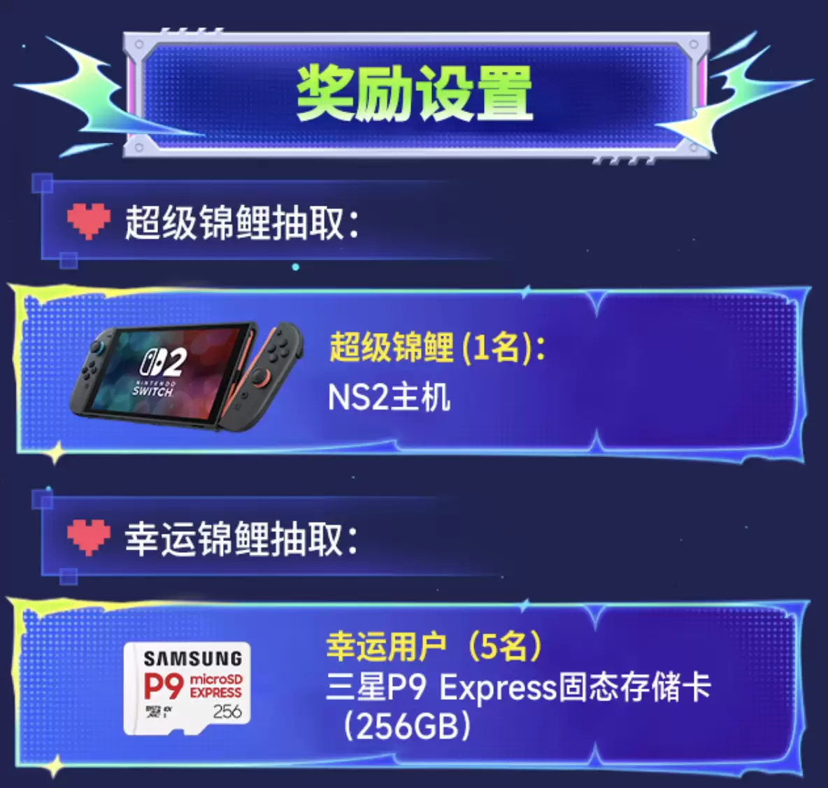 投票大赛进入白热化!三星存储卡送你Switch2 投票大赛进入白热化!三星存储卡送你Switch2