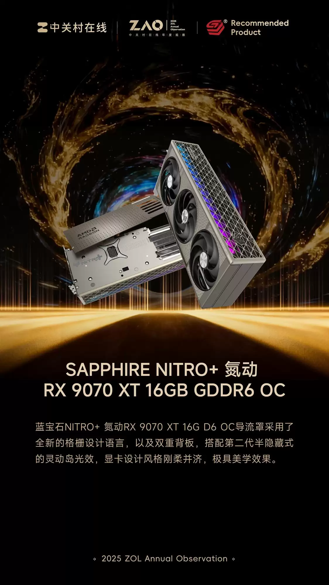 ZOL�Ƽ�2025���Ƽ��Կ���SAPPHIRE NITRO+ ����  RX 9070 XT 16GB GDDR6 OC