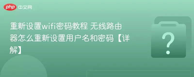 ��������wifi����̳� ����·������ô���������û��������롾��⡿