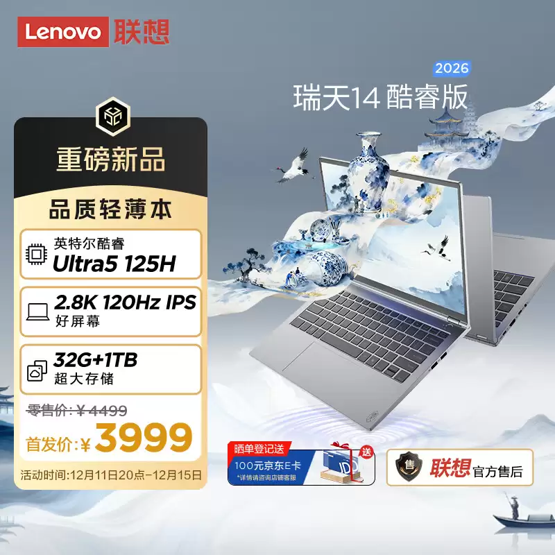 �����Ƴ����� 14 2026 ����ᱡ����Ultra 5 125H + 32GB + 1TB��3999 Ԫ