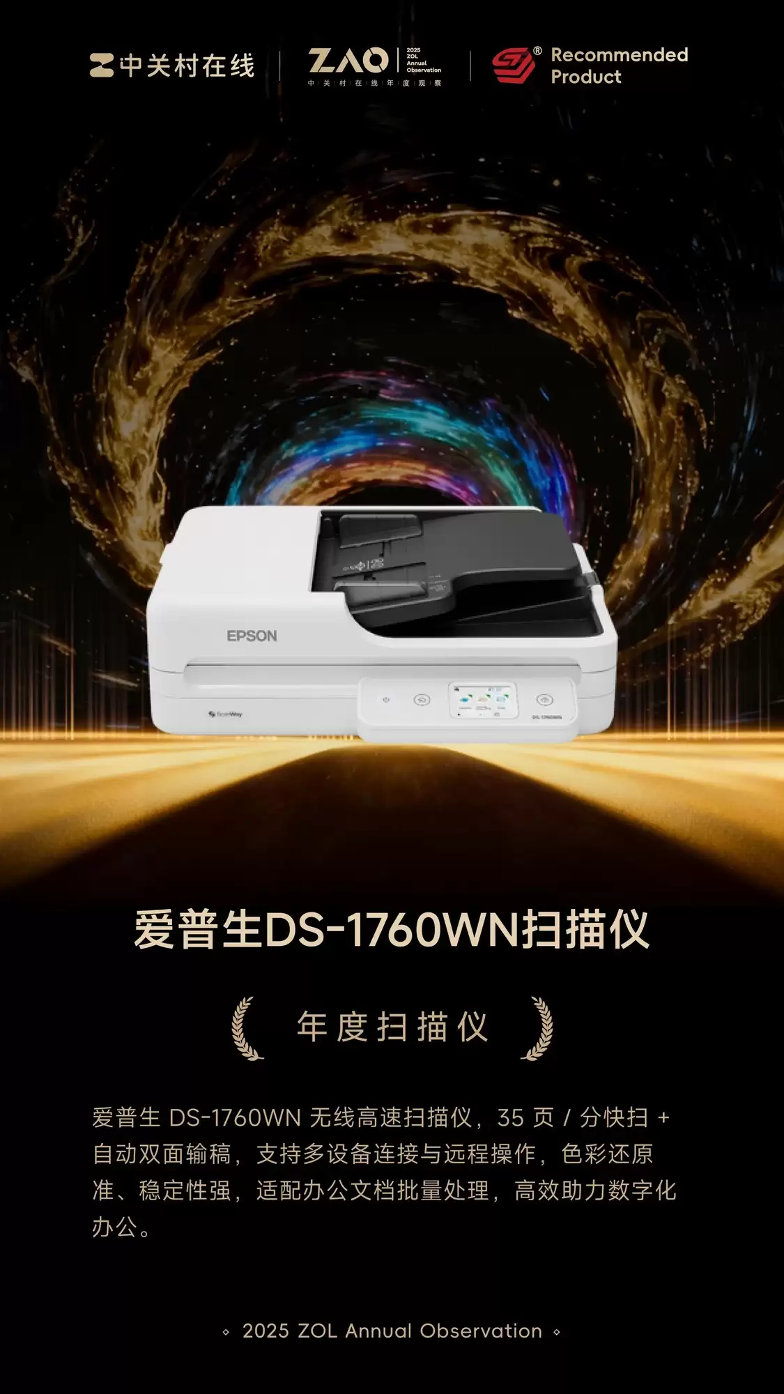 ZOL�Ƽ�2025��������DS-1760WNɨ����