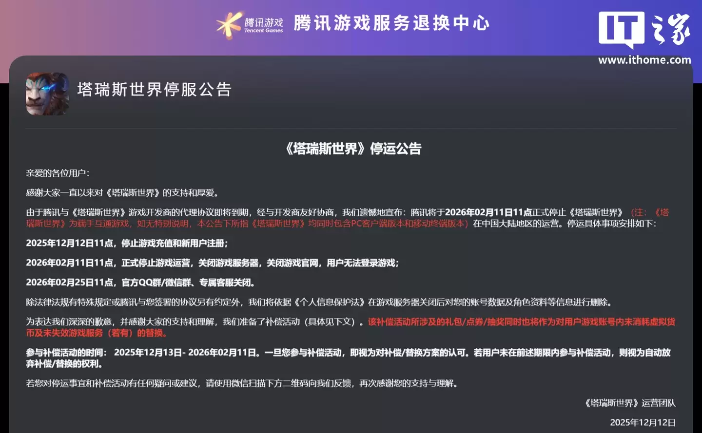 ��Ѷ����������˹���硷��Ϸ��������ͣ�ˣ����Ա꡶ħ�����硷