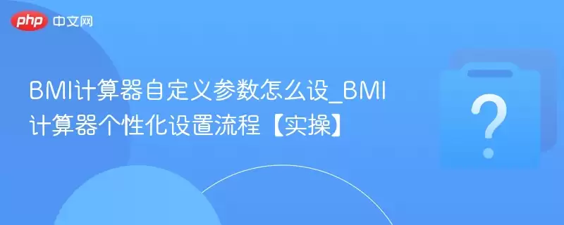 BMI�������Զ��������ô��_BMI���������Ի��������̡�ʵ�١�