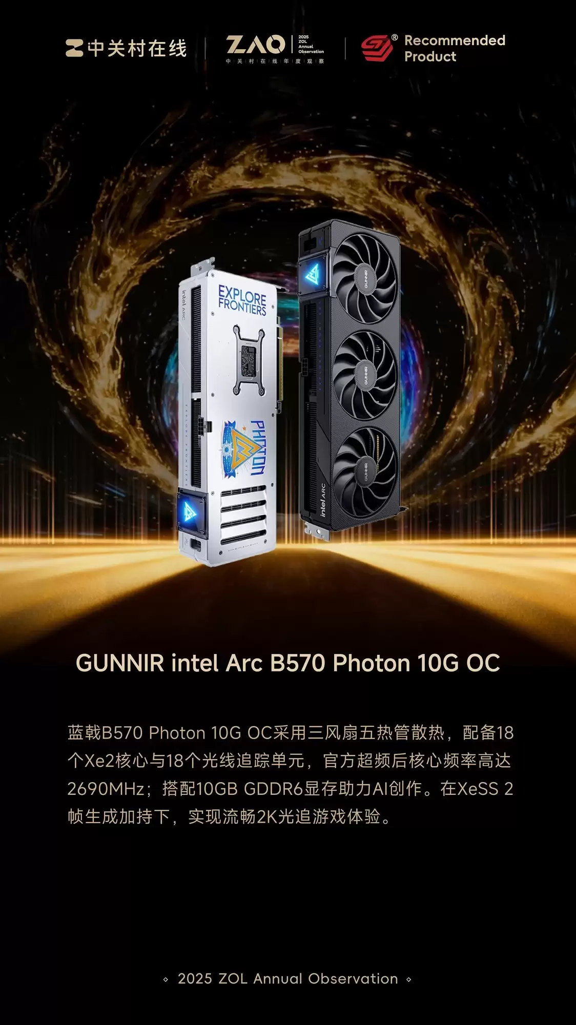 ZOL�Ƽ�2025����Ƽ��Կ���GUNNIR intel Arc B570 Photon 10G OC