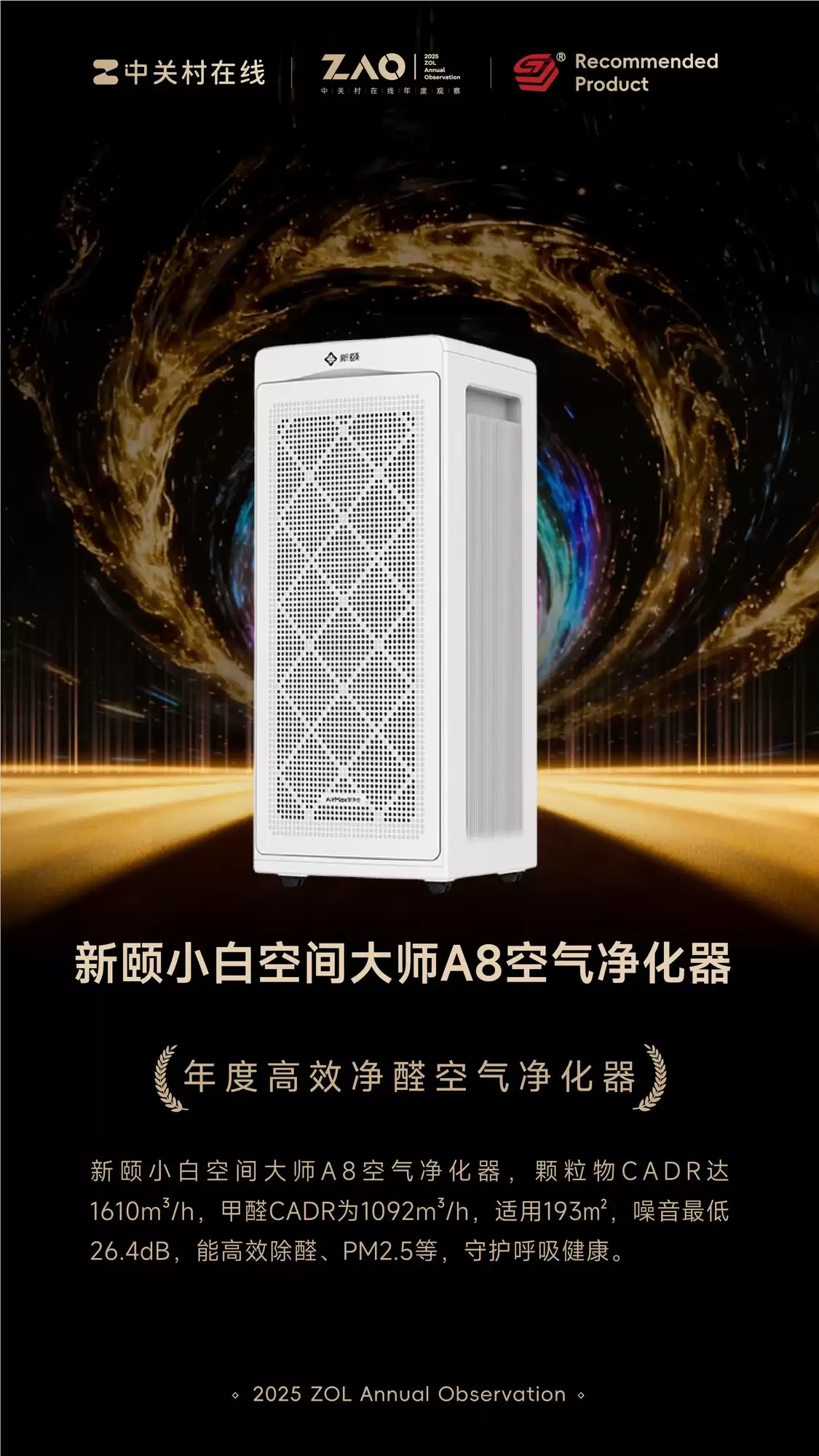 ZOL�Ƽ�2025��ȸ�Ч��ȩ����������������С�׿ռ��ʦA8