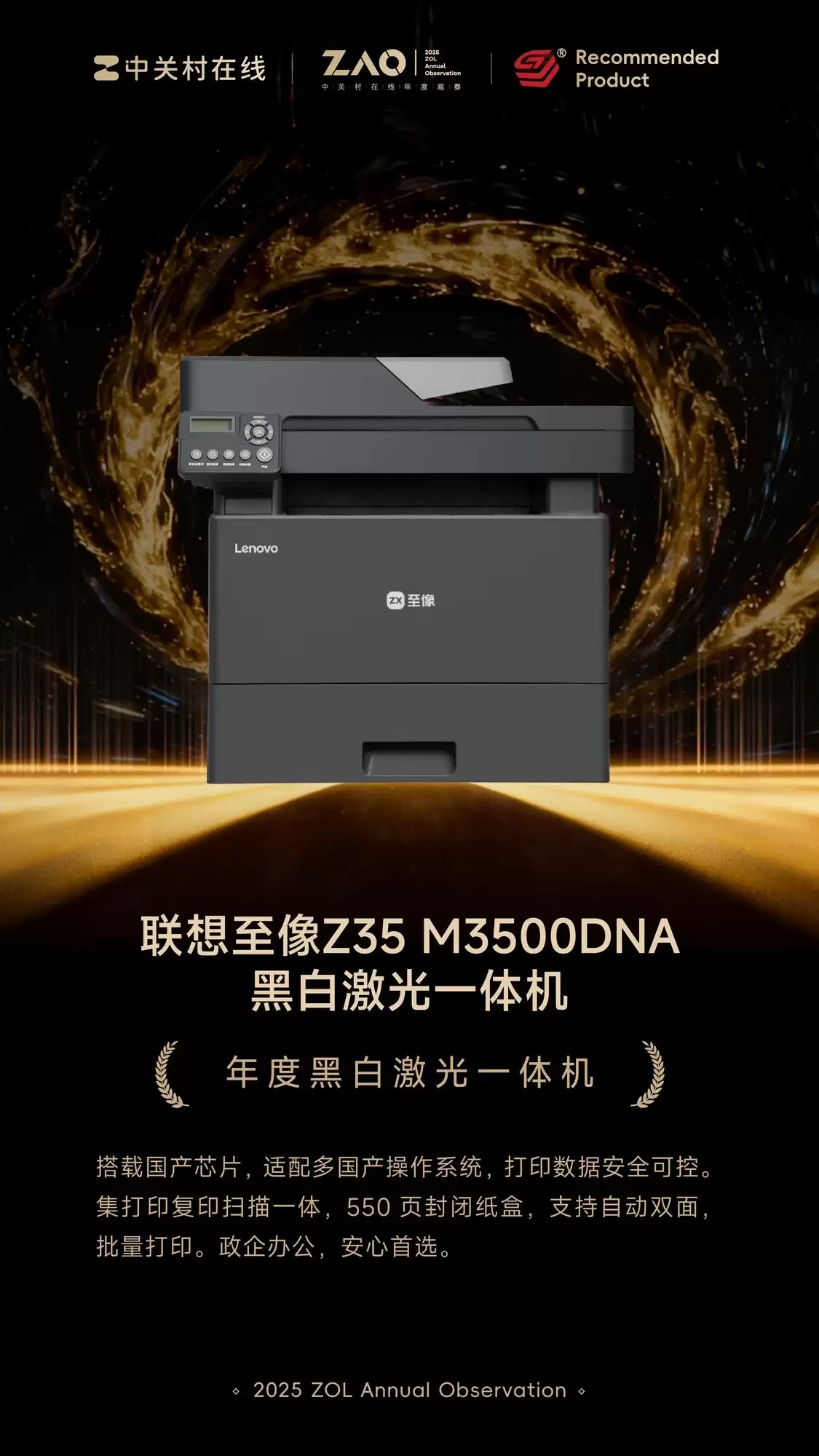 ZOL�Ƽ�2025����������Z35 M3500DNA�ڰ׼���һ���