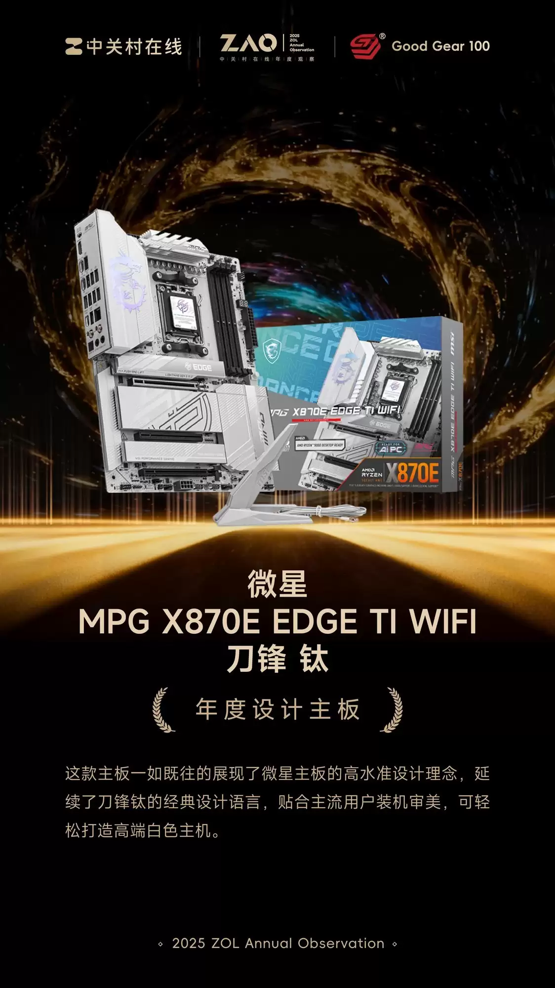 GG100 2025���������壺΢��MPG X870E EDGE TI WIFI ���� ������