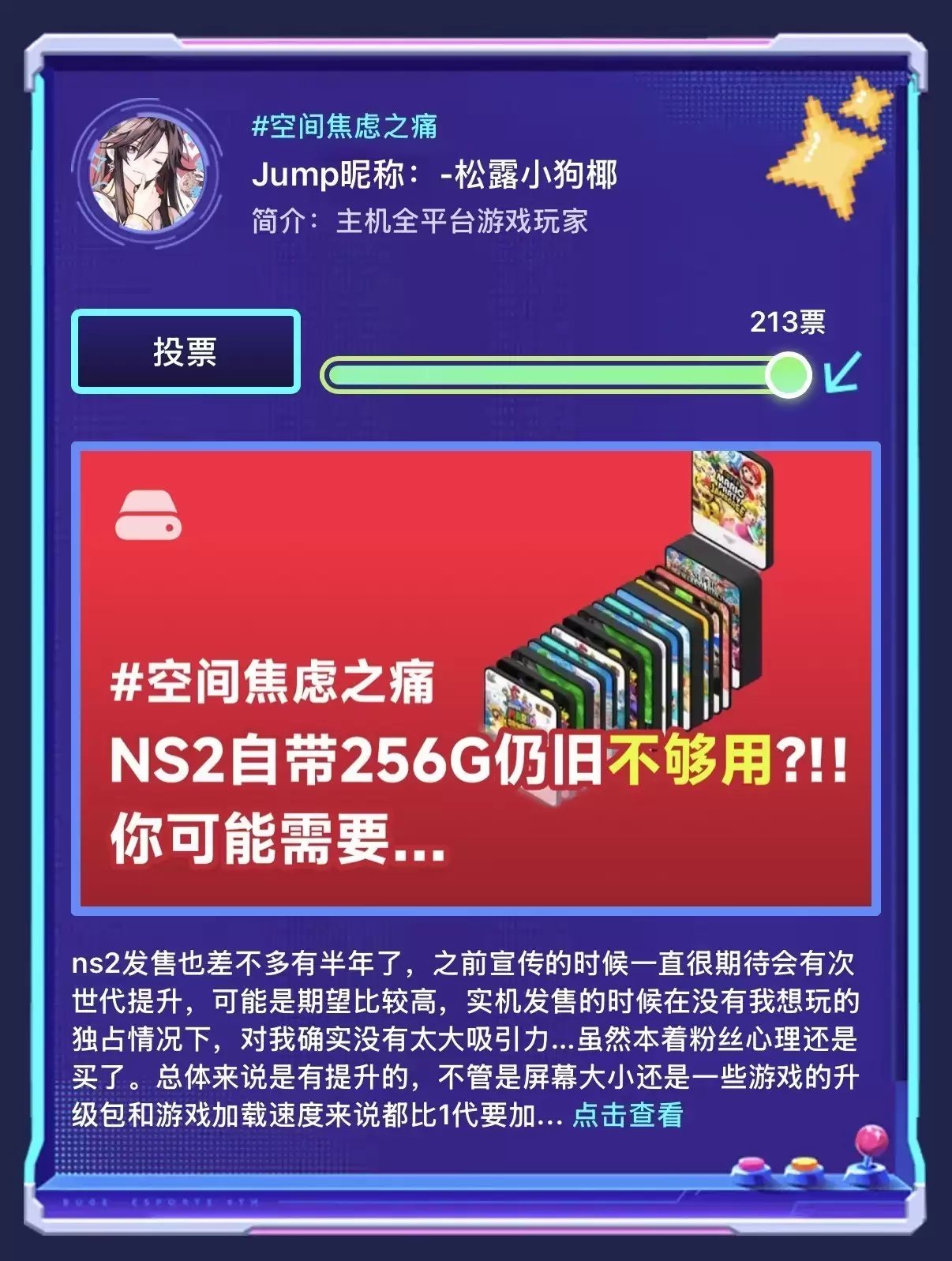 投票大赛进入白热化!三星存储卡送你Switch2 投票大赛进入白热化!三星存储卡送你Switch2