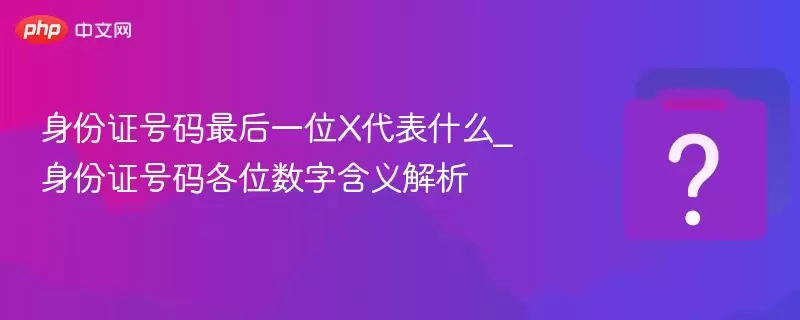 ����֤�������һλX����ʲô_����֤�����λ���ֺ������