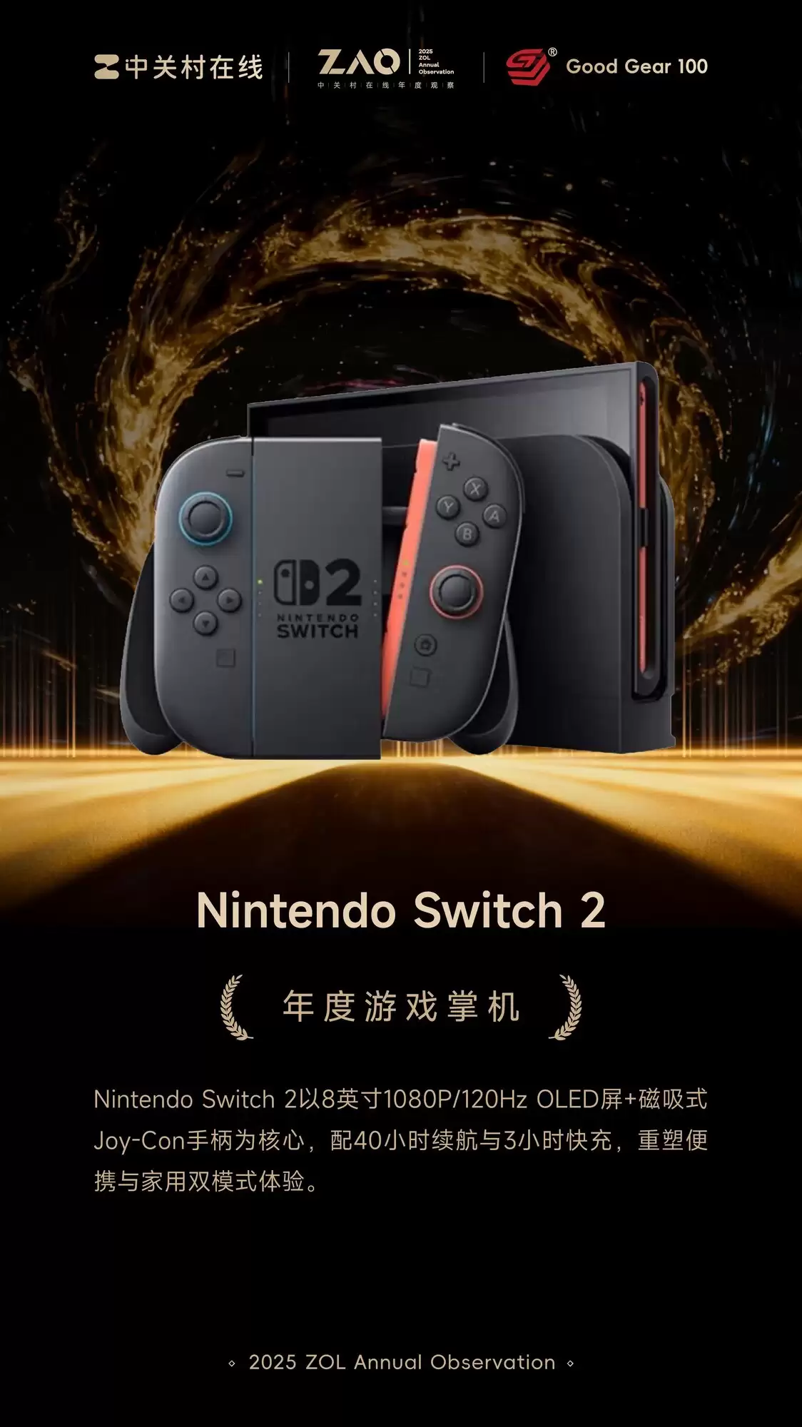 GG100 2025�����Ϸ�ƻ���Nintendo Switch 2