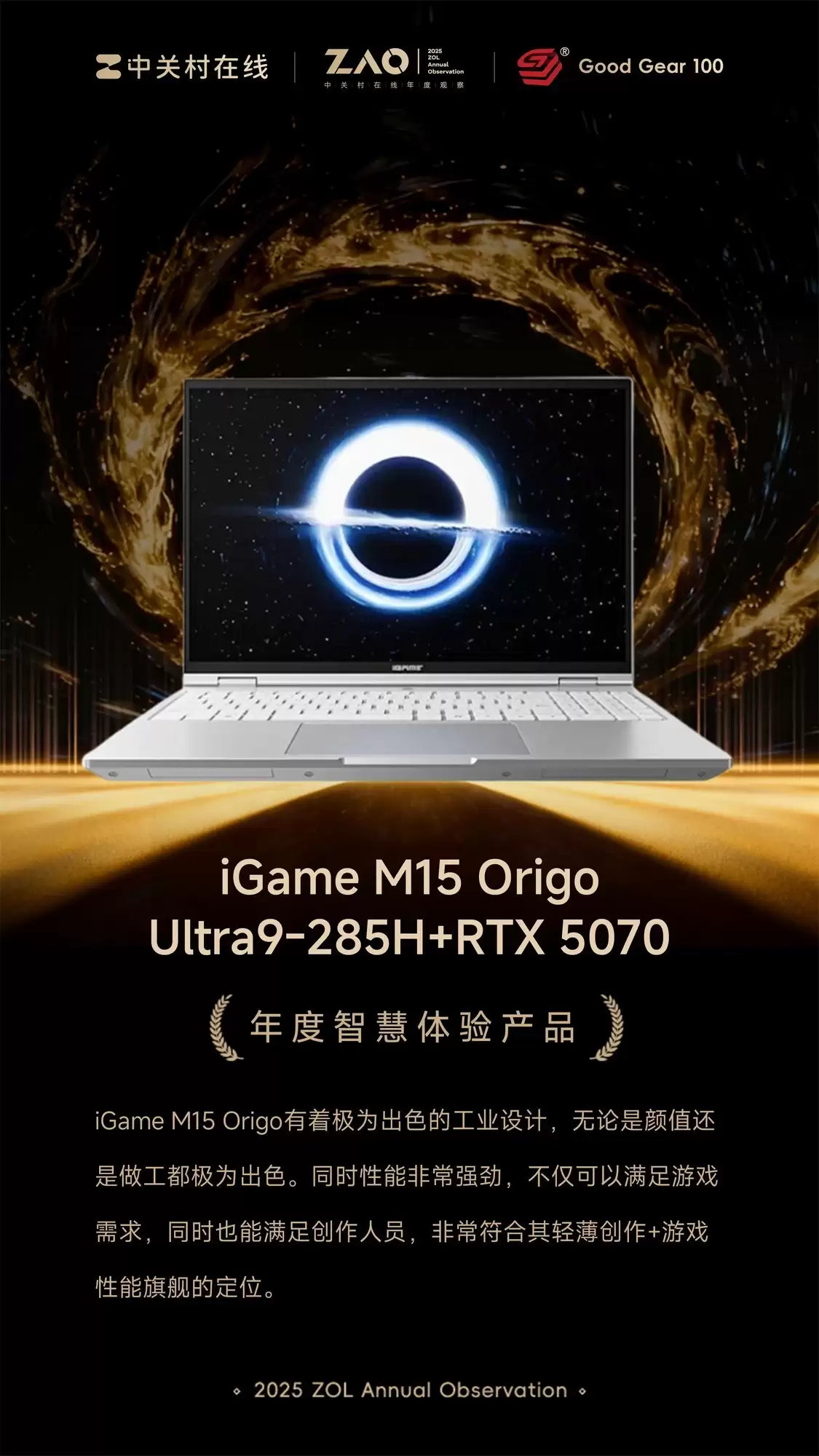 GG100 2025����������ʼǱ���iGame M15 Origo