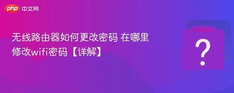 ����·������θ������� �������޸�wifi���롾��⡿