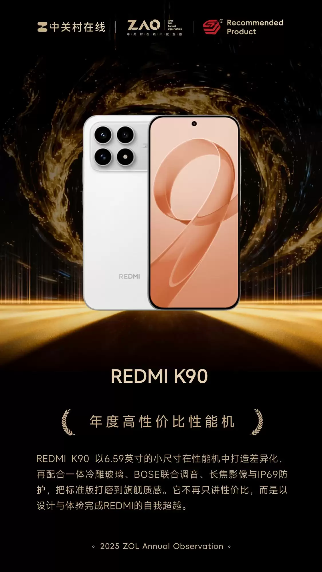 ZOL�Ƽ�2025��ȸ��Լ۱����ܻ���REDMI K90