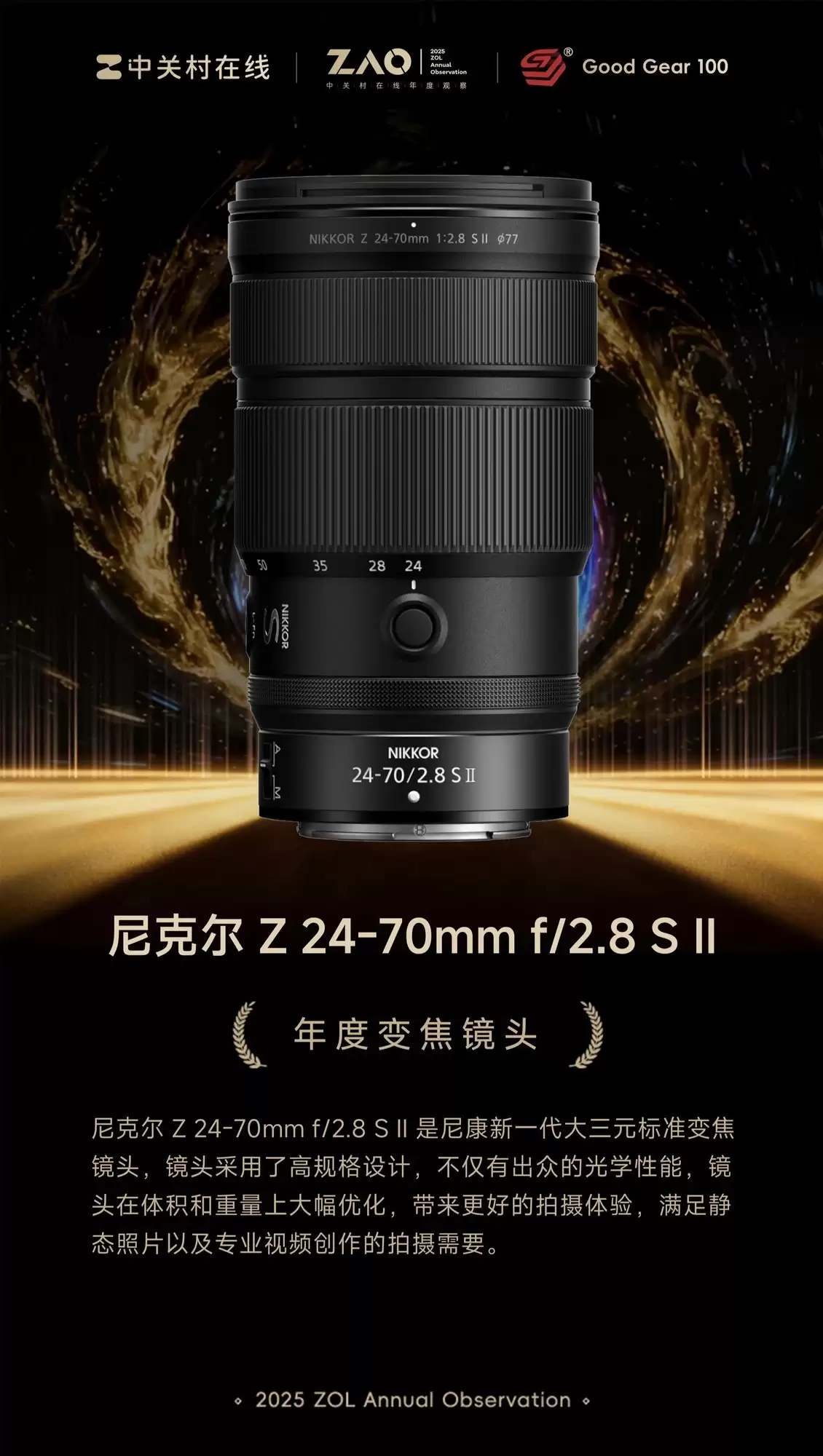 GG100 2025��ȱ佹��ͷ����˶� Z 24-70mm f/2.8 S II