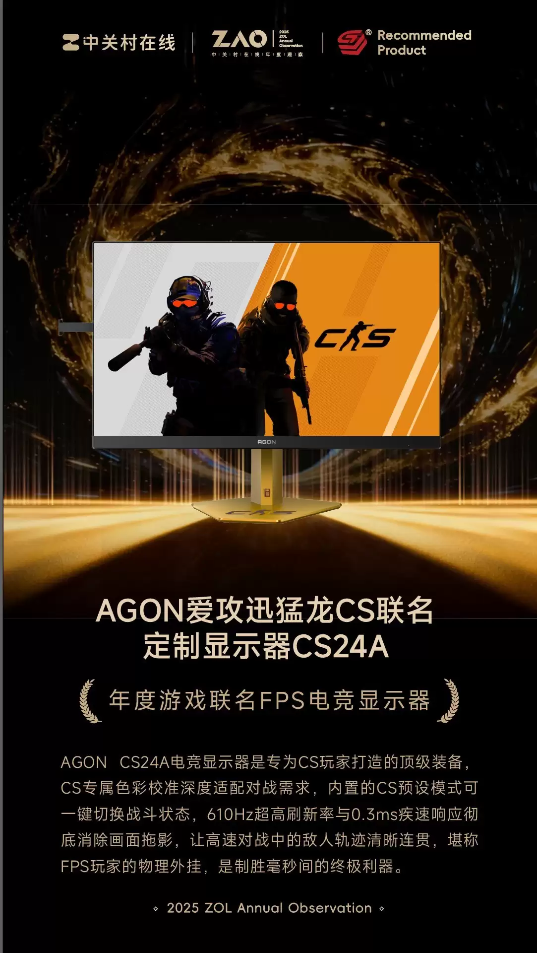 ZOL�Ƽ�2025�����Ϸ����FPS�羺��ʾ����AGONѸ����CS����������ʾ��CS24A