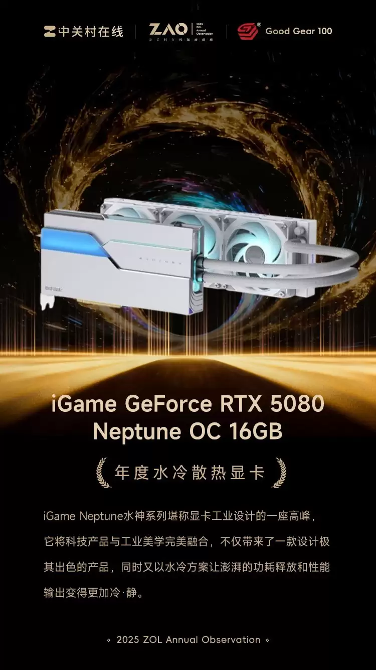 GG100 2025���ˮ��ɢ���Կ���iGame GeForce RTX 5080 Neptune OC 16GB