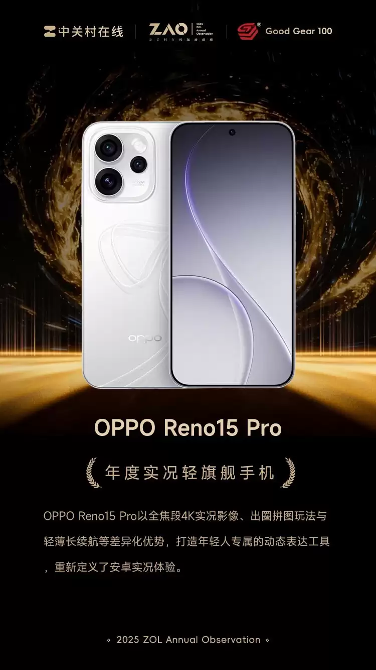 GG100 2025���ʵ�����콢�ֻ���OPPO Reno15 Pro