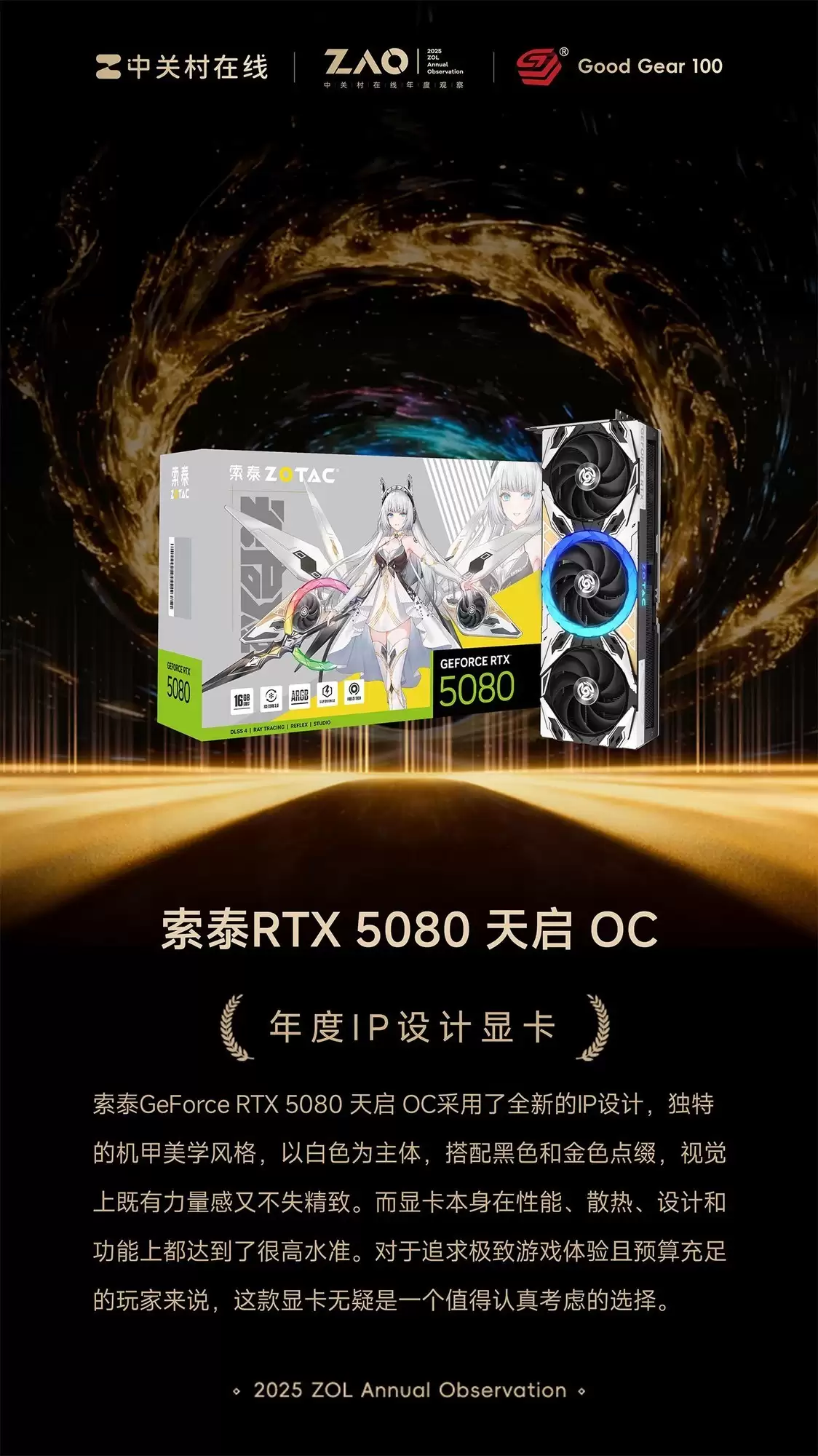 GG100 2025���IP����Կ�����̩RTX 5080 ���� OC