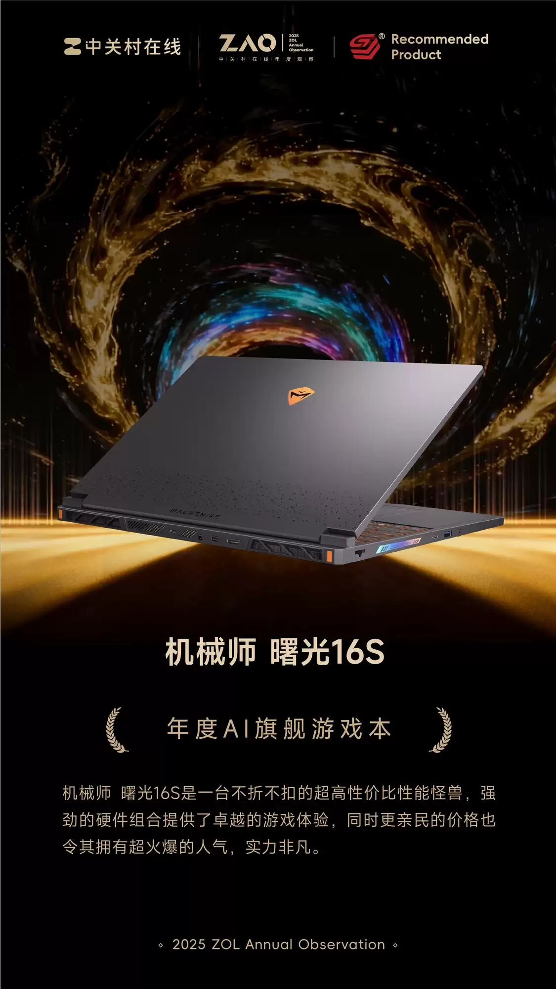 ZOL�Ƽ�2025���AI�콢��Ϸ������еʦ���16S