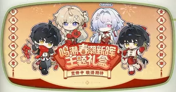 鸣潮3.0前瞻兑换码与内容汇总 鸣潮3.0前瞻兑换码与内容汇总