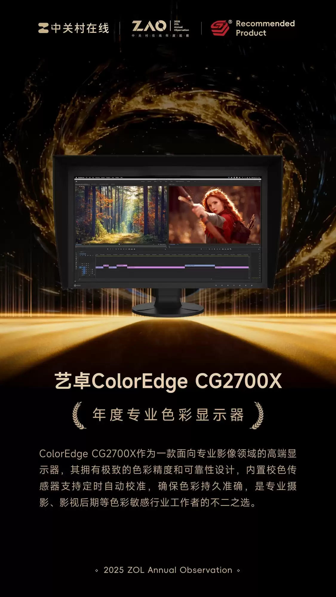 ZOL�Ƽ�2025���רҵɫ����ʾ������׿ColorEdge CG2700X