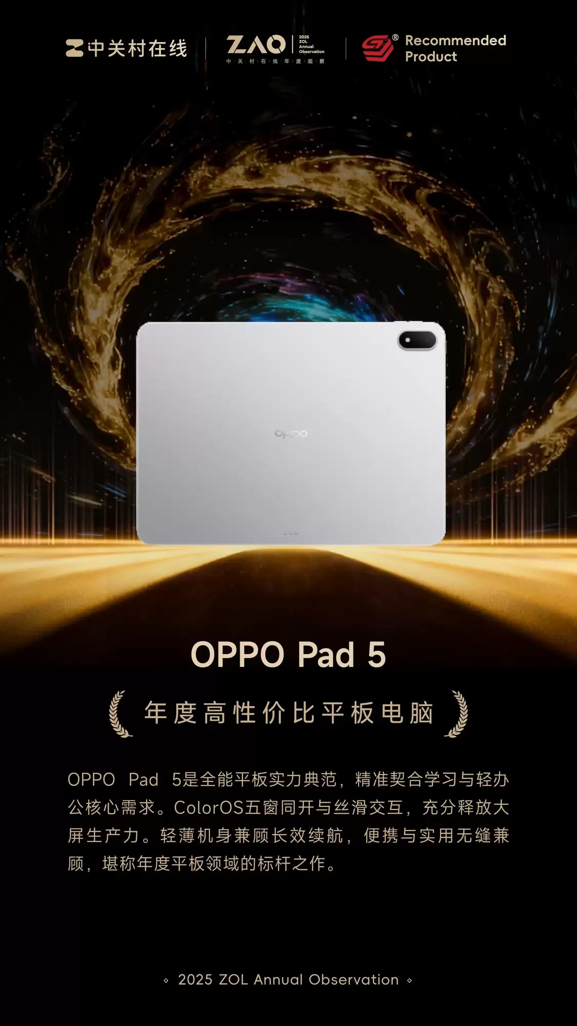 ZOL�Ƽ�2025��ȸ��Լ۱�ƽ����ԣ�OPPO Pad 5