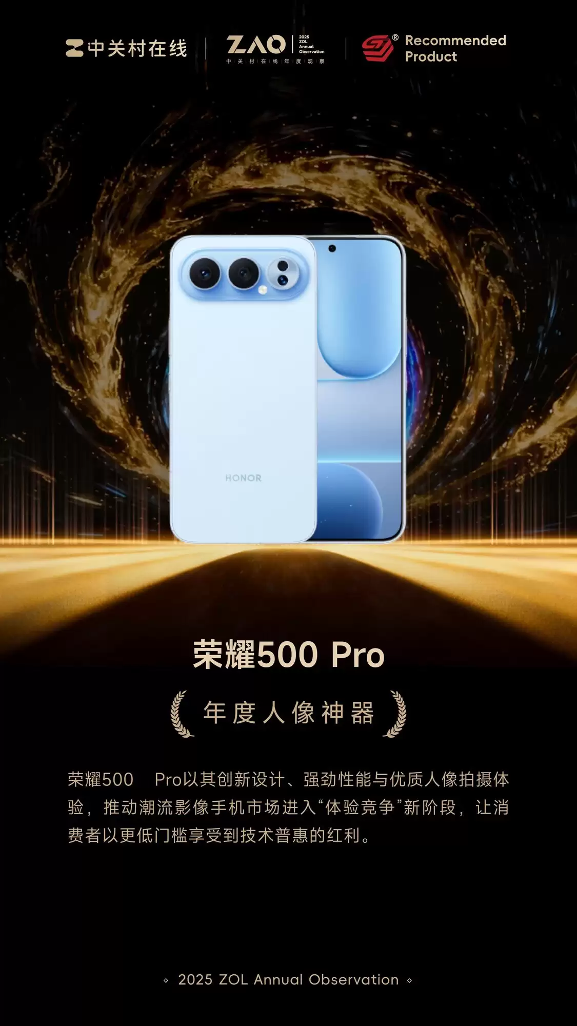 ZOL�Ƽ�2025���������������ҫ500 Pro