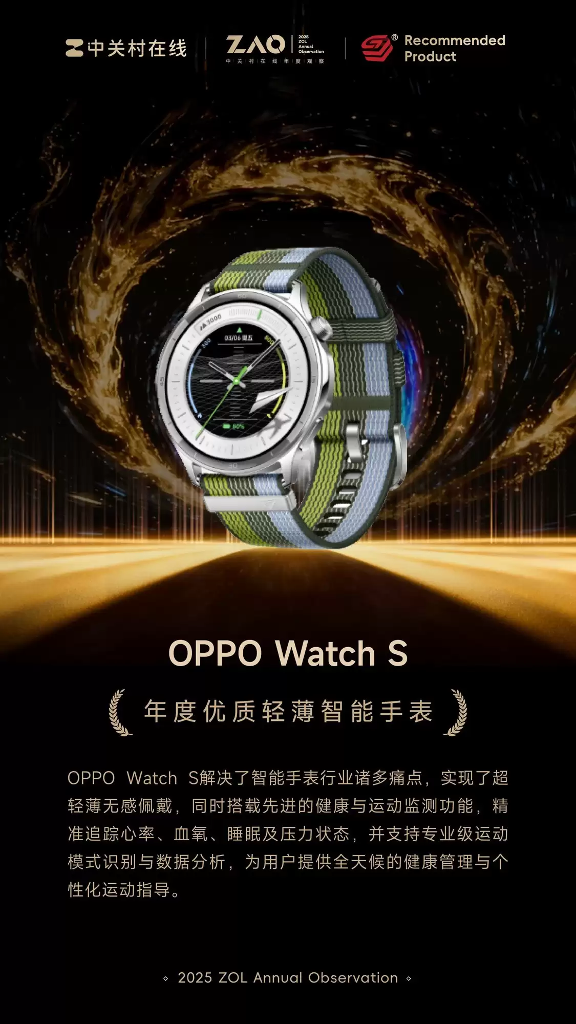 ZOL�Ƽ�2025��������ᱡ�����ֱ���OPPO Watch S