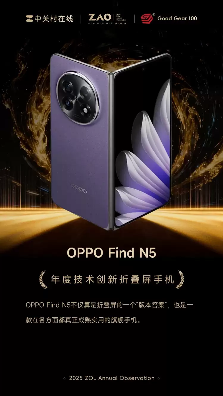 GG100 2025��ȼ��������۵����ֻ���OPPO Find N5