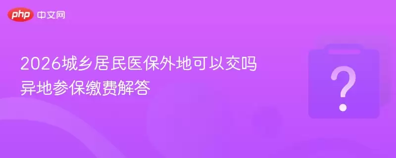 2026�������ҽ����ؿ��Խ��� ��زα��ɷѽ��