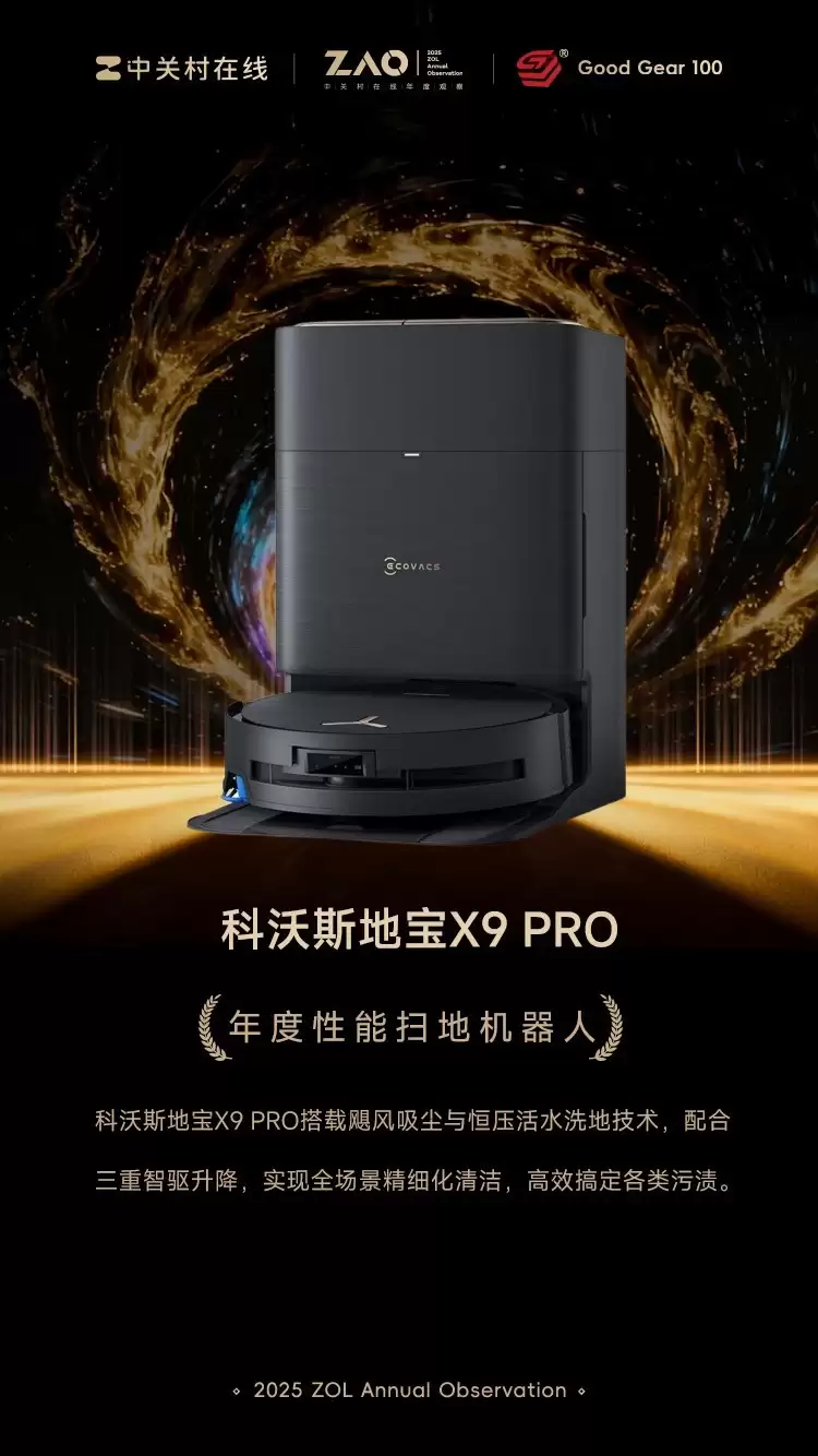 GG100 2025�������ɨ�ػ����ˣ�����˹�ر�X9 PRO