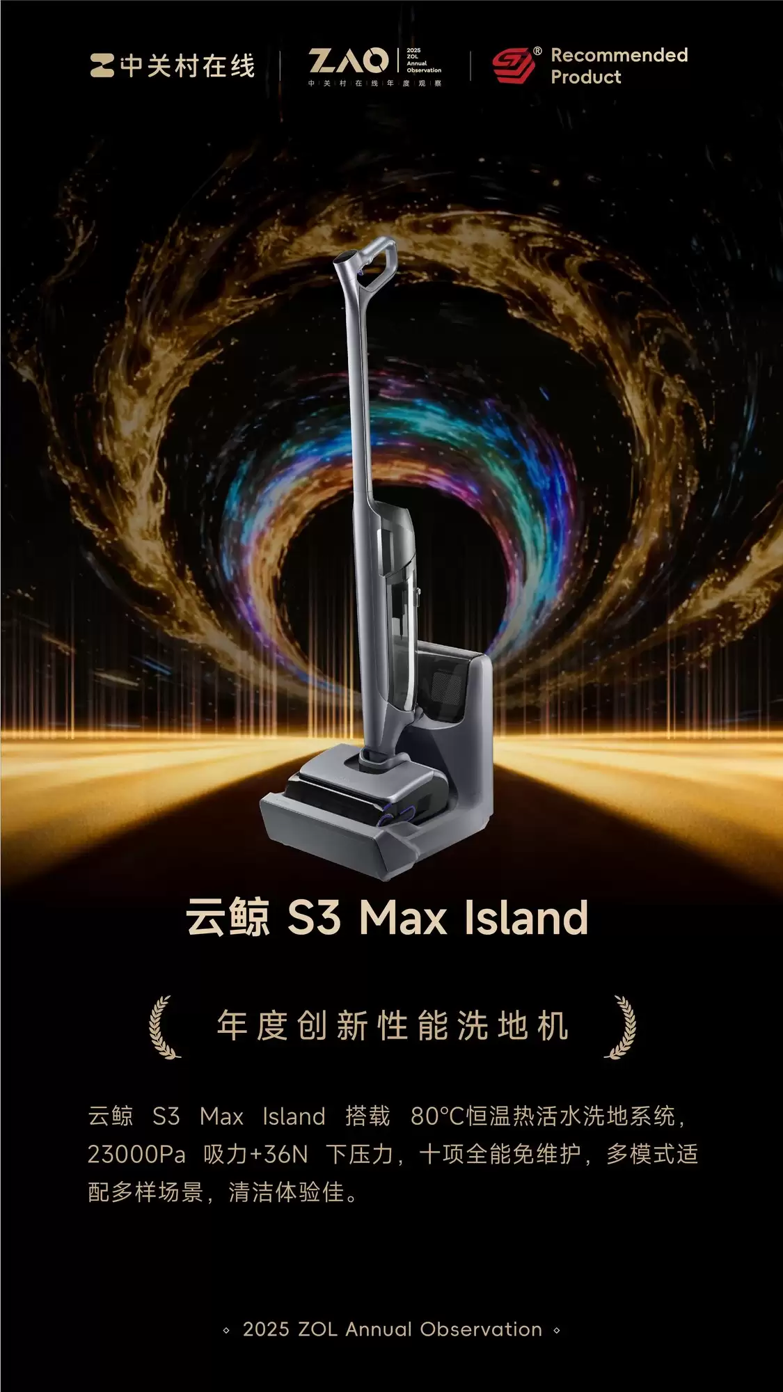 ZOL�Ƽ�2025��ȴ�������ϴ�ػ����ƾ� S3 Max Island
