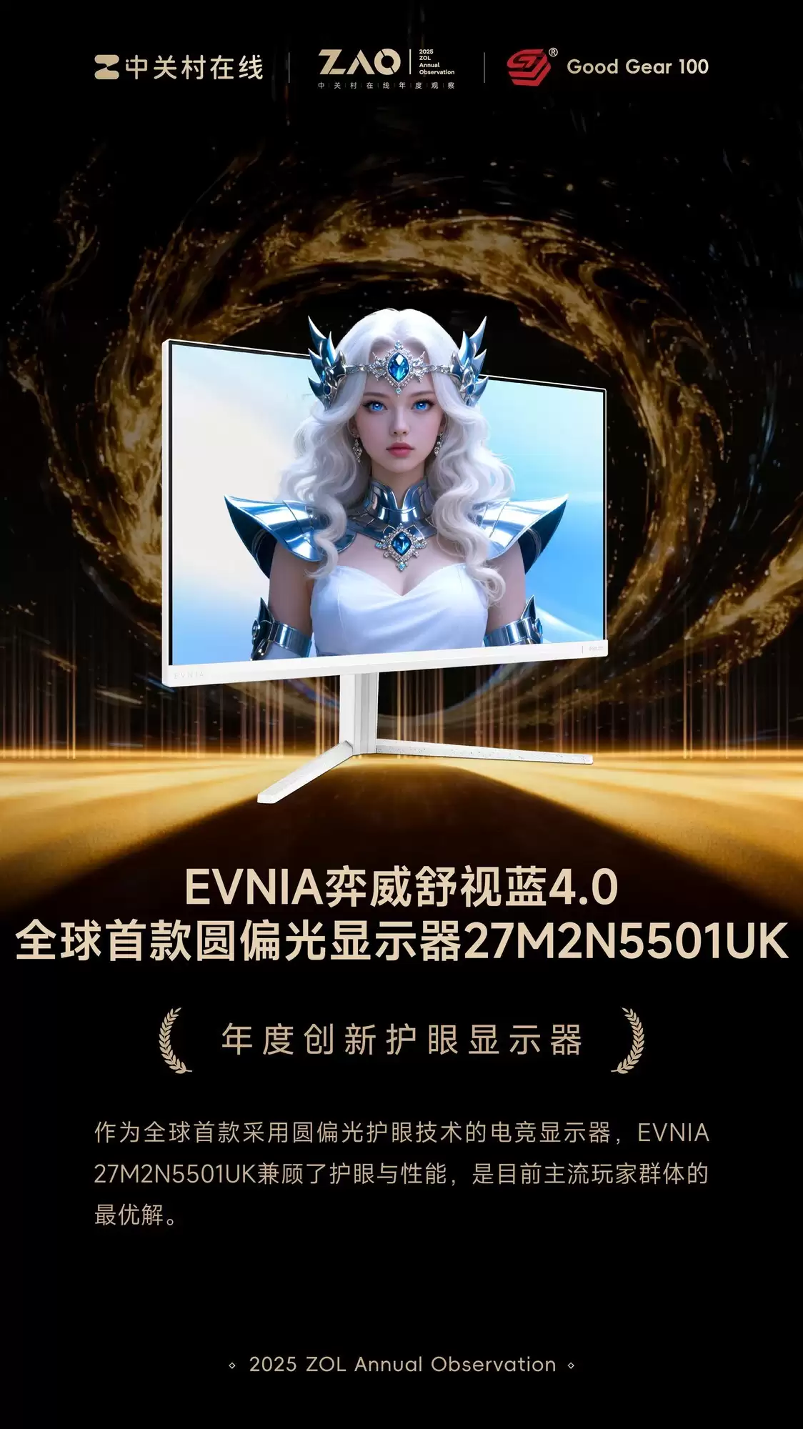 GG100 2025��ȴ��»�����ʾ����EVNIA����27M2N5501UK