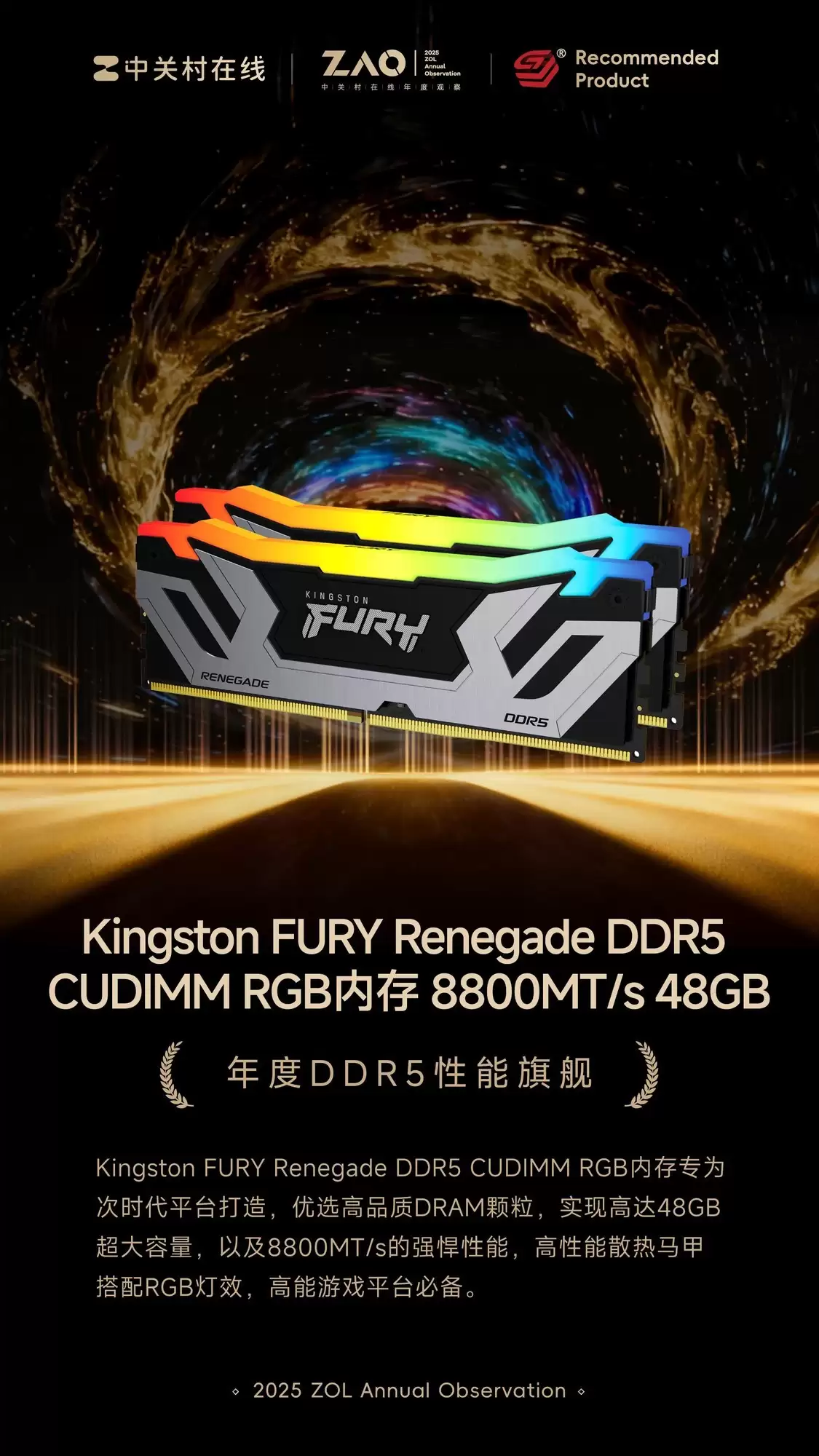 ZOL�Ƽ�2025���DDR5�����콢��Kingston FURY Renegade DDR5 RGB 8800MT/s